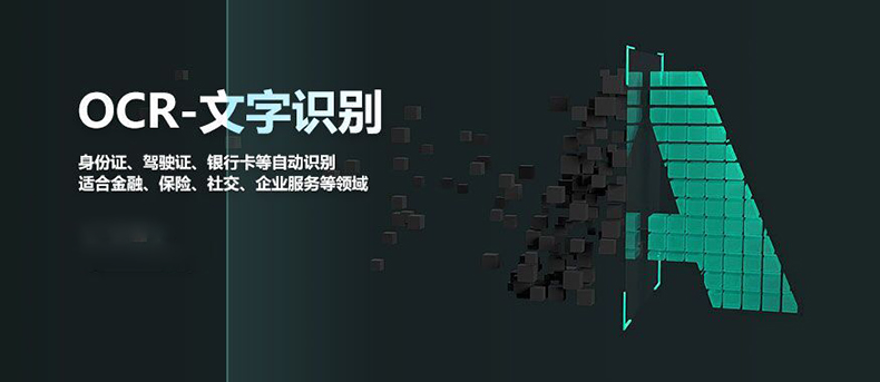 文檔證件物流醫(yī)療海關單據財務發(fā)票信息OCR識別SKD定制開發(fā)小程序 文檔證件物流醫(yī)療海關單據財務發(fā)票信息OCR識別SKD定制開發(fā)小程序